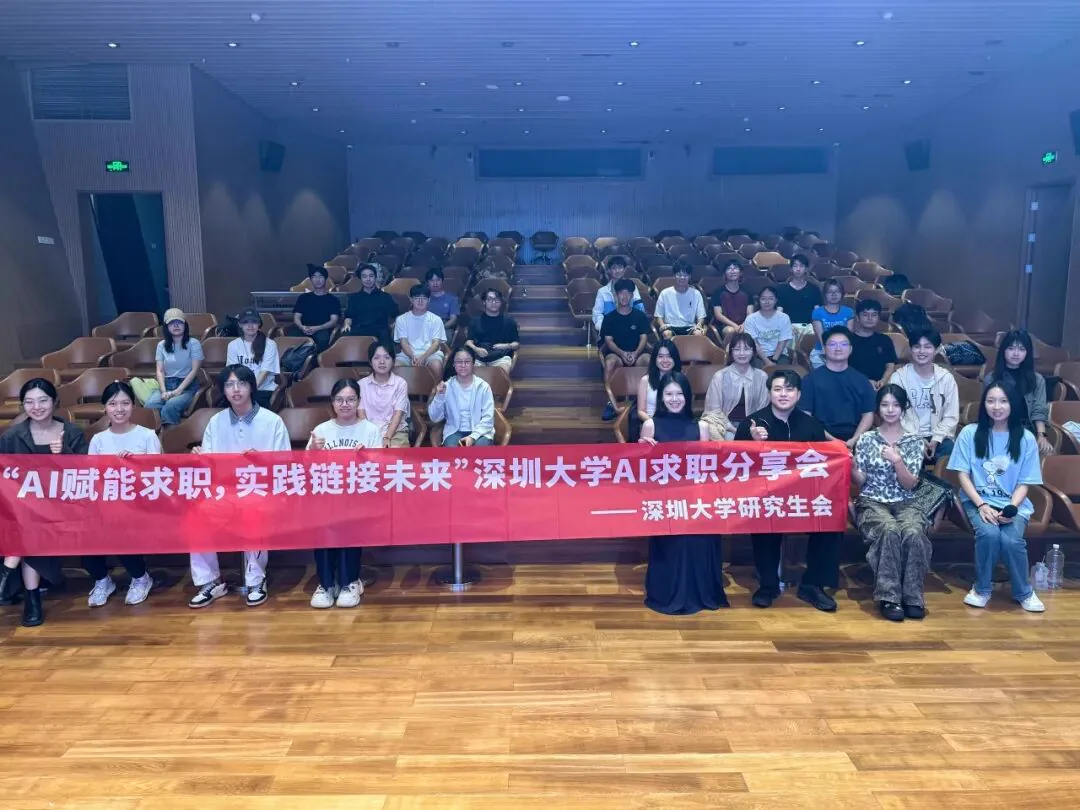 AI 时代求职分享活动合影