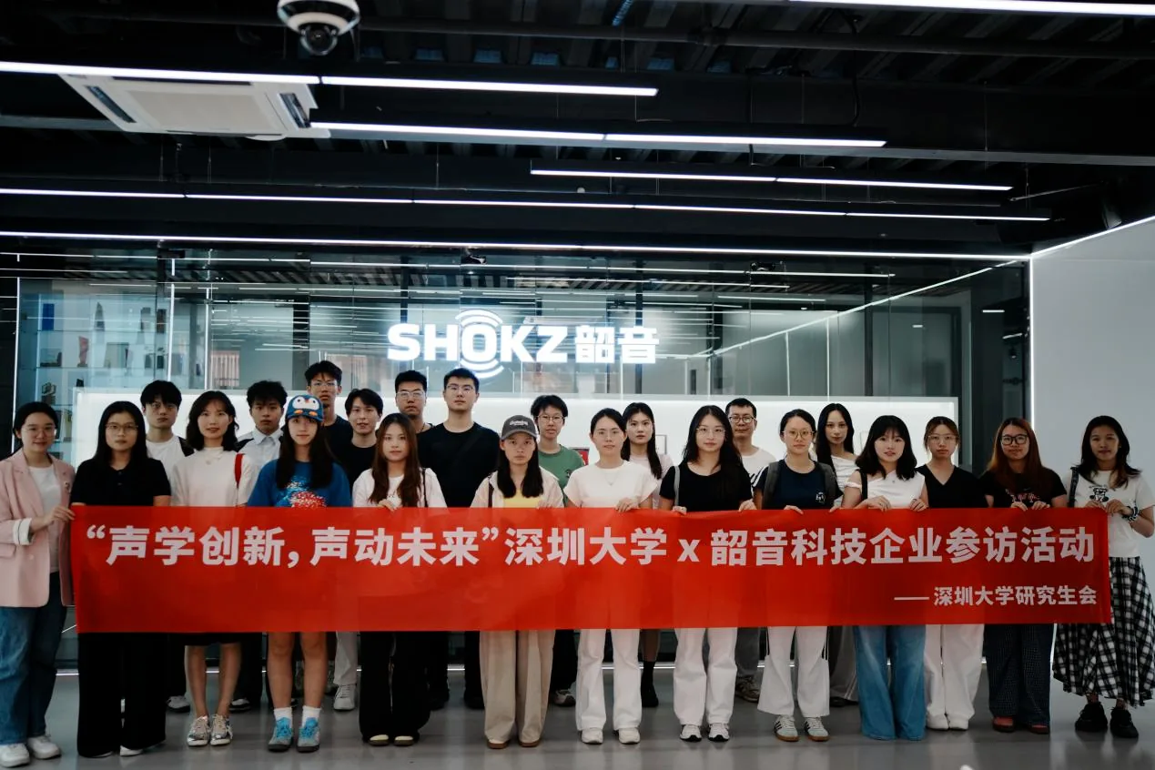 韶音科技企业参访合影